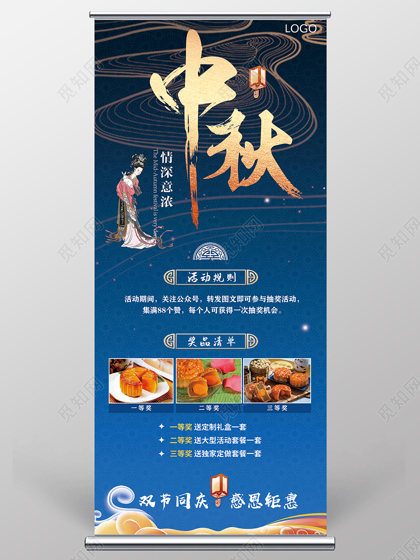 中式古风深蓝色中秋佳节活动奖品规则展架