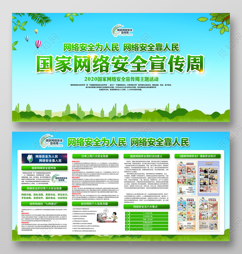2020年国家网络安全宣传周展板网络安全为人民宣传栏设计