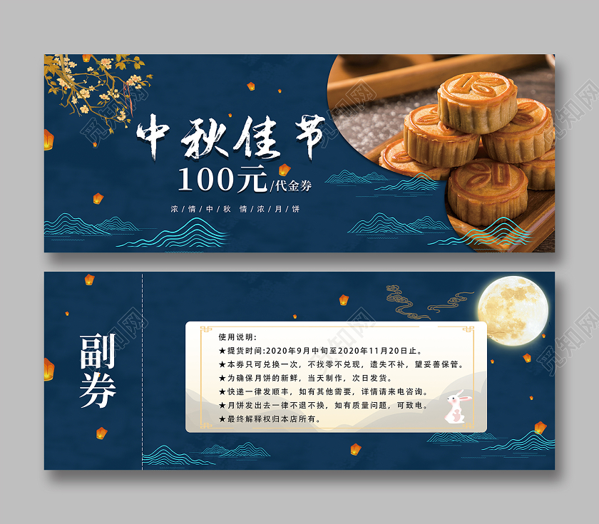 简约中秋节中秋佳节月饼代金券优惠券