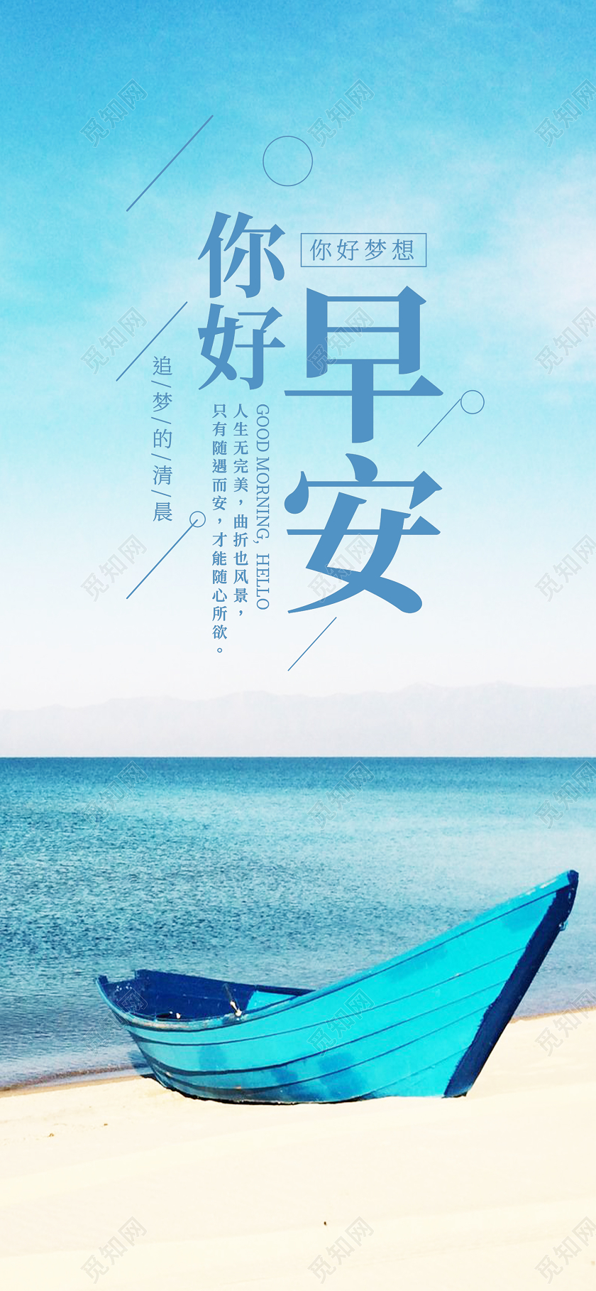 蓝色简约你好早安早安你好早签ui手机海报