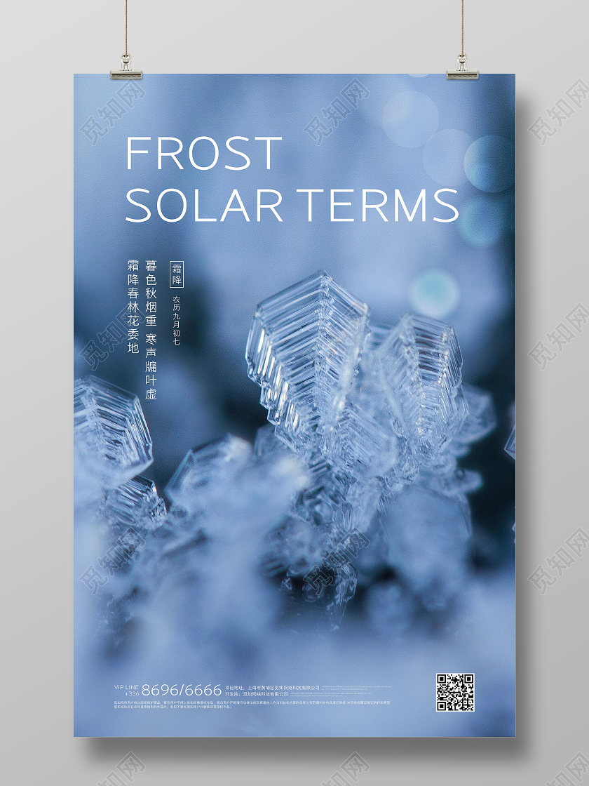 霜降蓝色冰霜节气海报