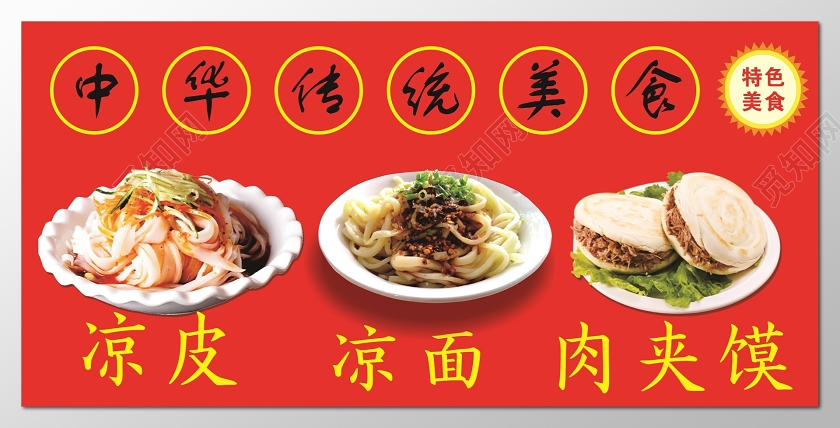 肉夹馍门头中华传统特色美食凉面凉皮