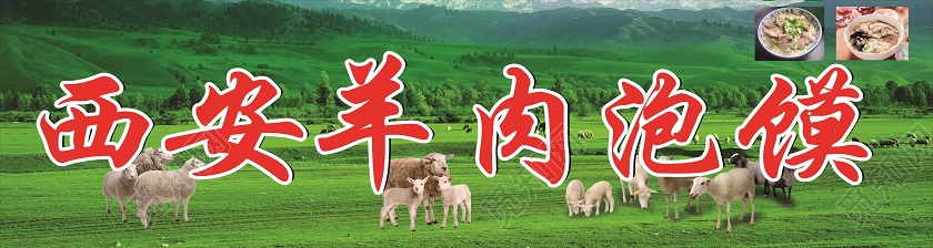 羊肉泡馍门头当地特色西安名吃时尚鲜美