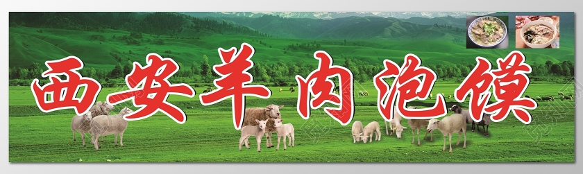 羊肉泡馍门头当地特色西安名吃时尚鲜美