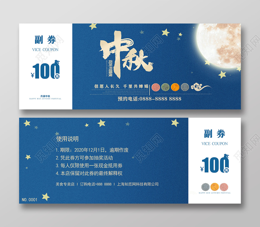 蓝色简约中秋节中秋月饼促销副券代金券优惠券