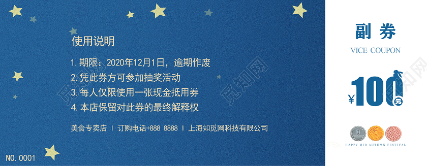 蓝色简约中秋节中秋月饼促销副券代金券优惠券