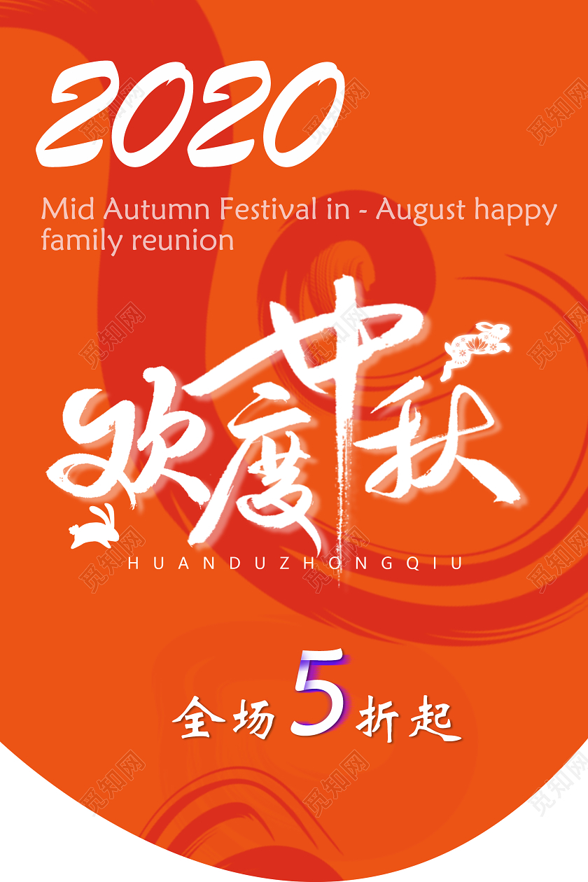 815中秋节吊旗促销折扣欢度中秋