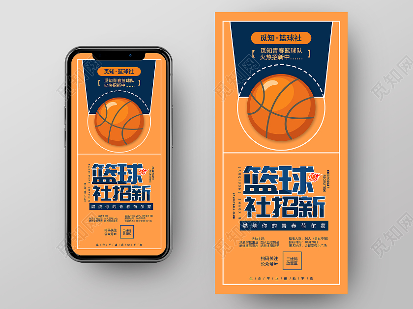 蓝橘色插画风篮球社招新火热招生手机海报展板易拉宝
