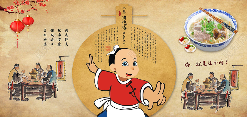 古风黄色简约香浓羊肉泡馍展板美食餐饮羊肉泡馍