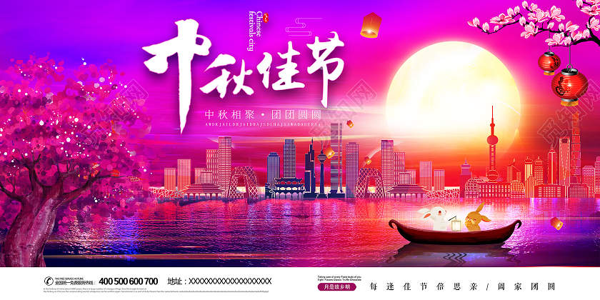 紫色唯美中秋节中秋佳节中秋节展板