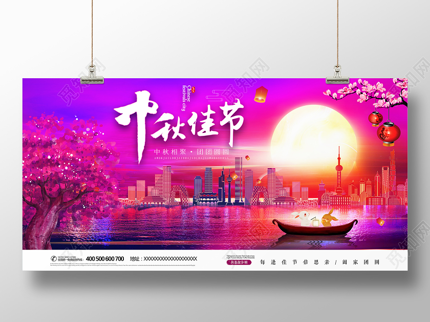 紫色唯美中秋节中秋佳节中秋节展板