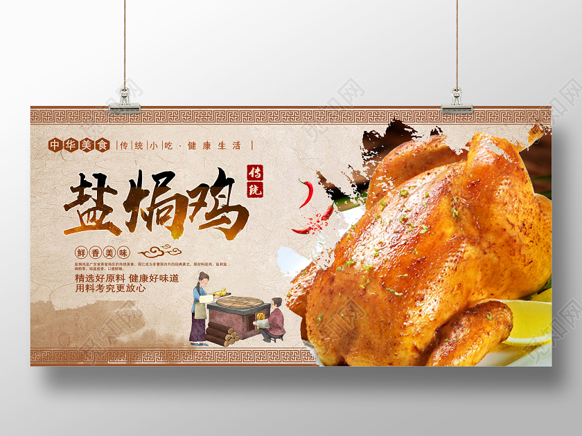 棕色水墨中国风古风鲜香美味传统美食盐焗鸡展板