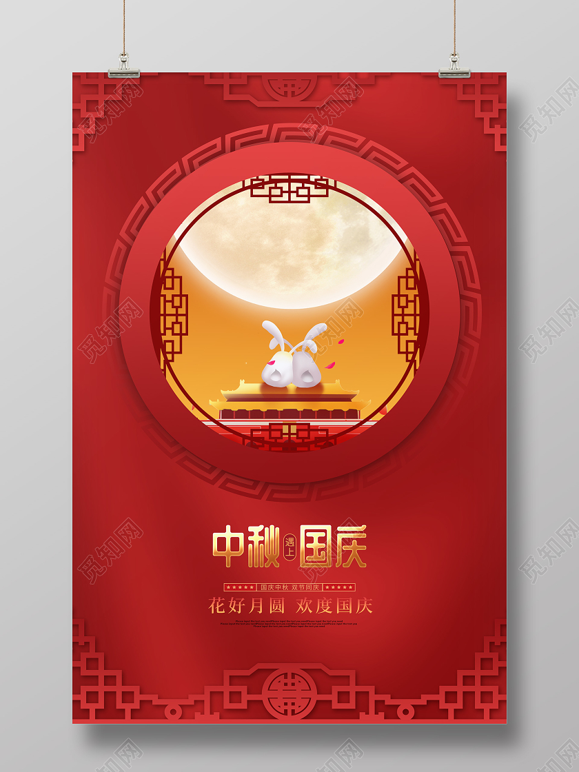 红色党建中秋国庆中秋节国庆节宣传海报