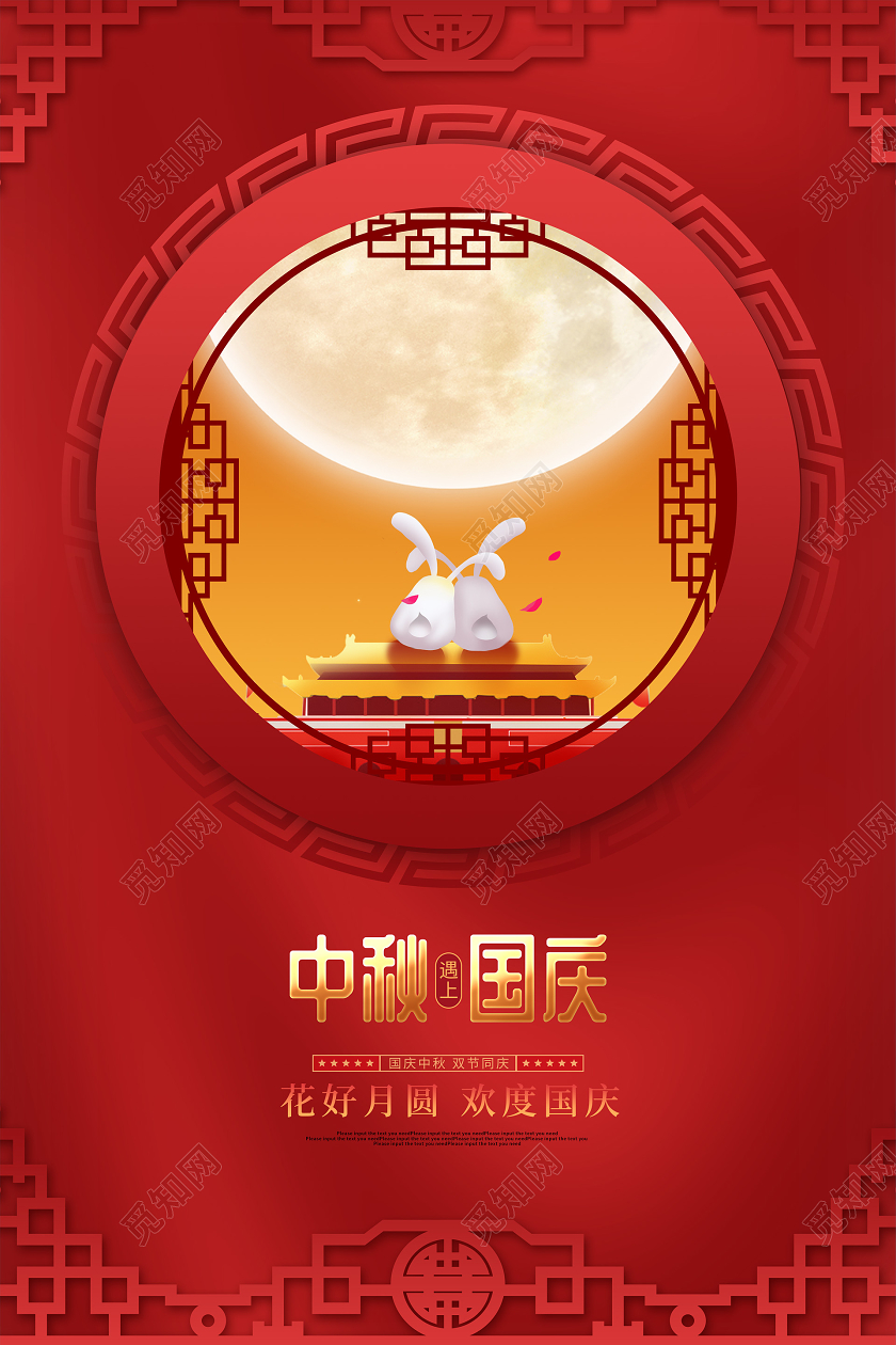 红色党建中秋国庆中秋节国庆节宣传海报