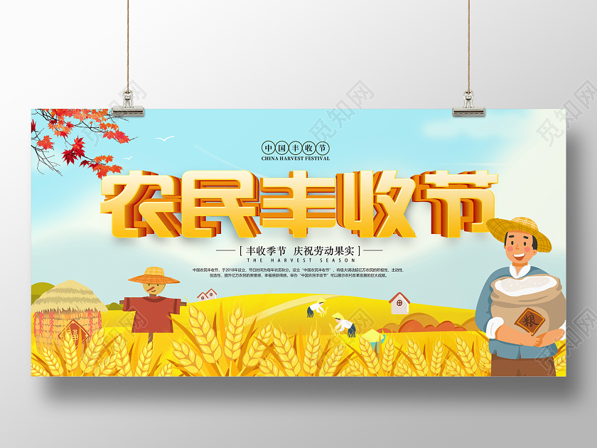 金色卡通农民丰收节宣传展板