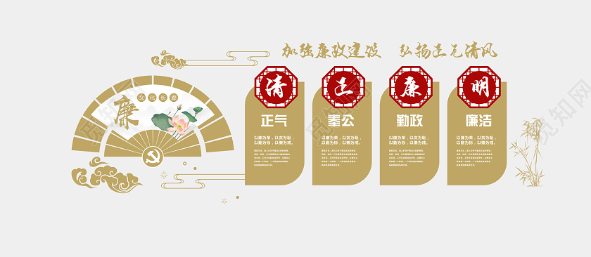 中国风大气创意廉政文化建设文化墙廉政建设文化墙