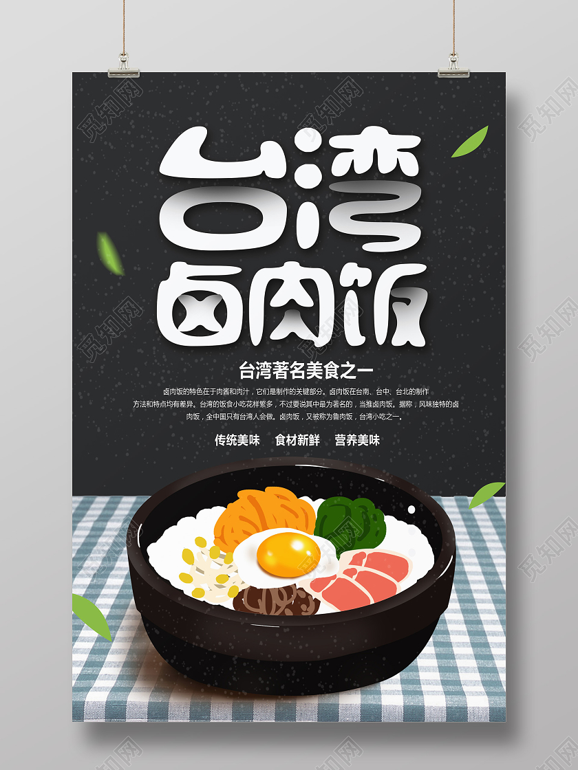 黑色简约台湾卤肉饭餐饮美食卤肉饭海报