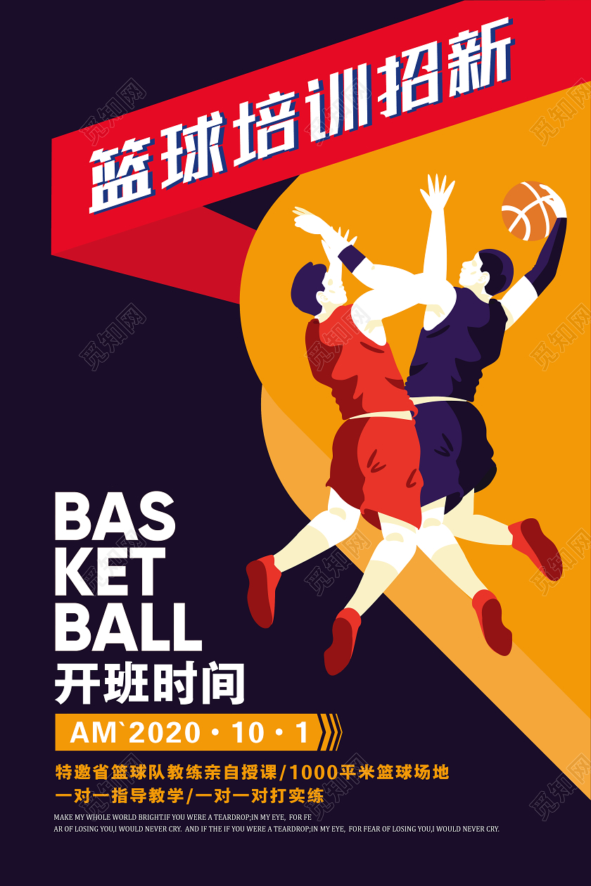 黑色黄色篮球招新培训宣传海报
