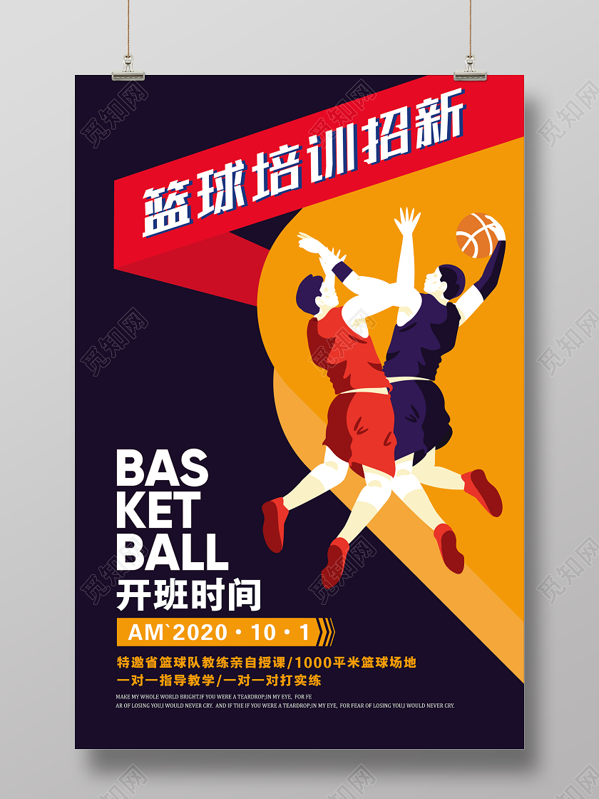 黑色黄色篮球招新培训宣传海报
