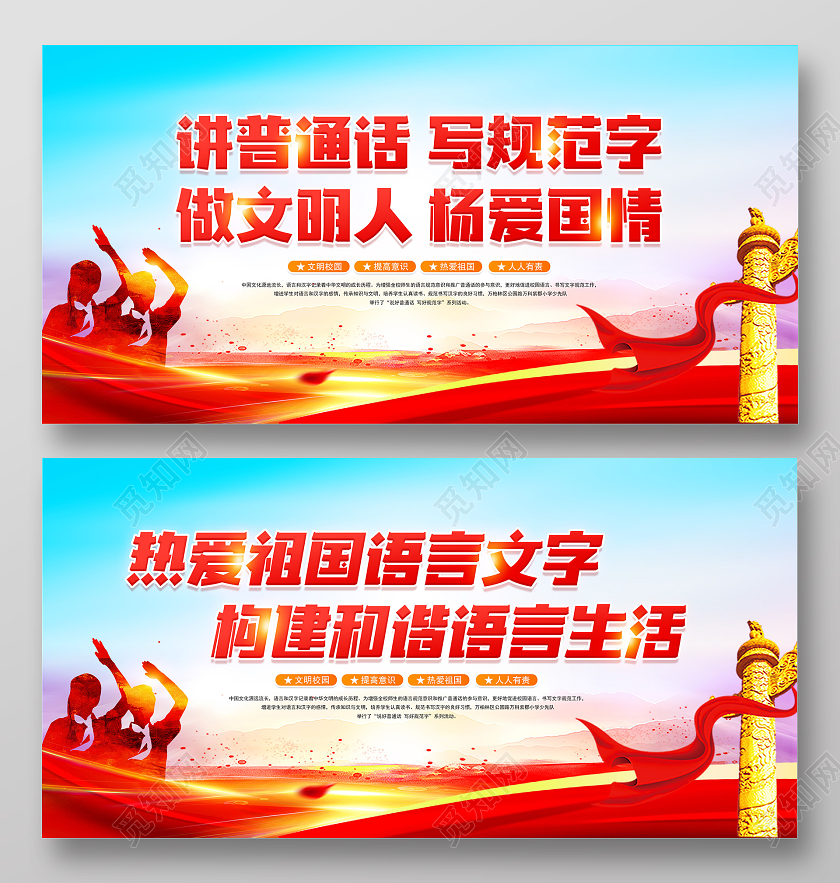 红色党建党政2020全国推广普通话宣传周展板