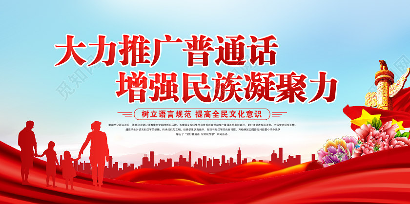 红色党建党政2020年全国推广普通话宣传周展板