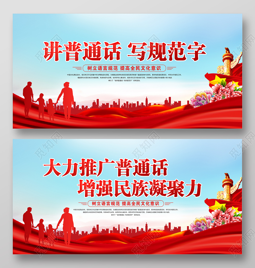 红色党建党政2020年全国推广普通话宣传周展板