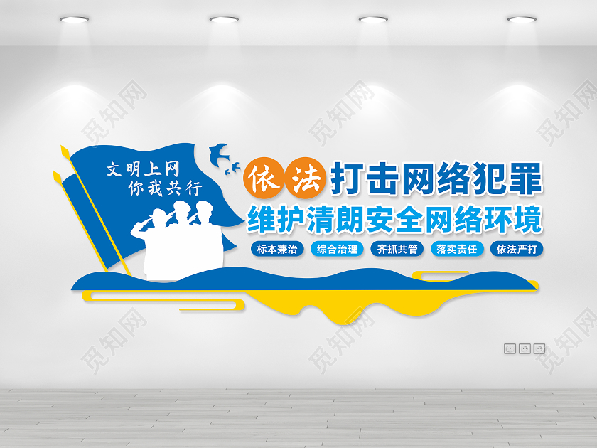 国家网络安全宣传周文化墙