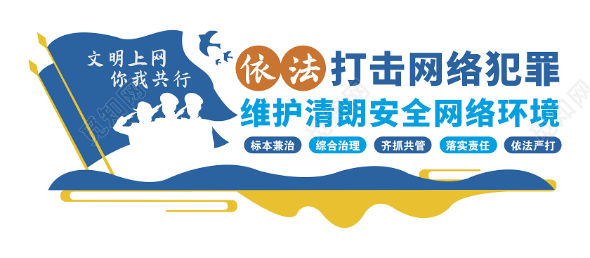 国家网络安全宣传周文化墙