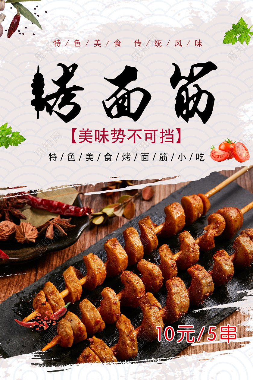 灰色简洁烤面筋美食促销活动海报餐饮美食烤面筋