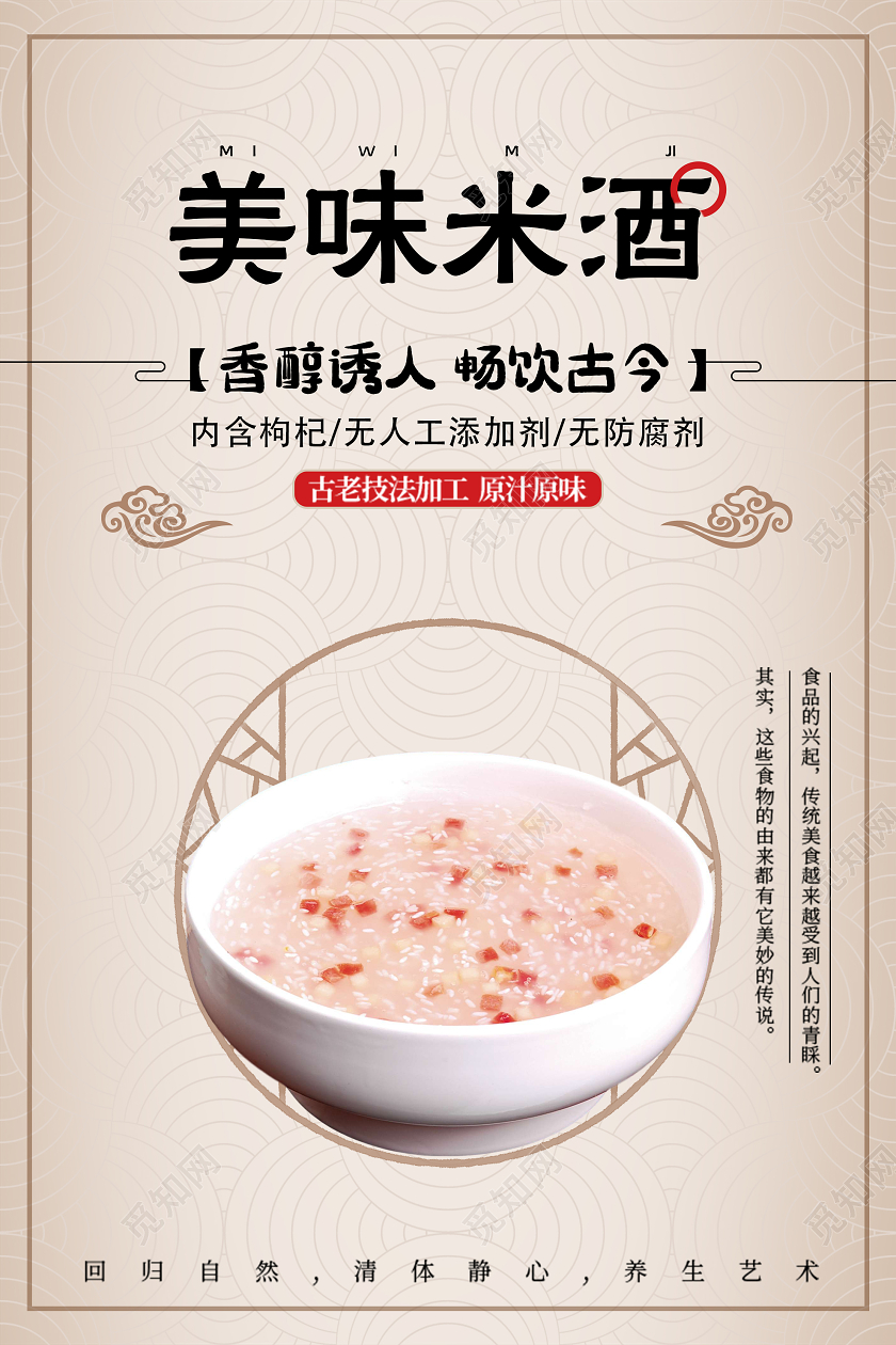 黄色古典美味米酒美食海报餐饮美食米酒