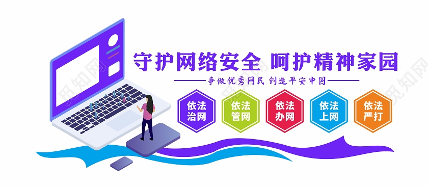 国家网络安全宣传周文化墙