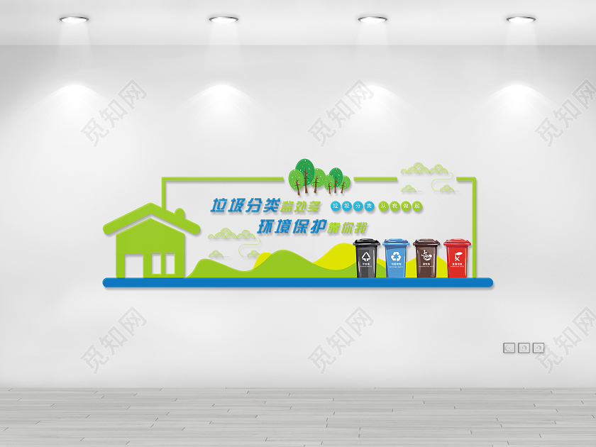绿色小清新垃圾分类环保文化墙
