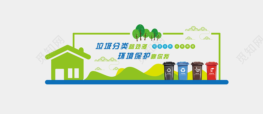 绿色小清新垃圾分类环保文化墙