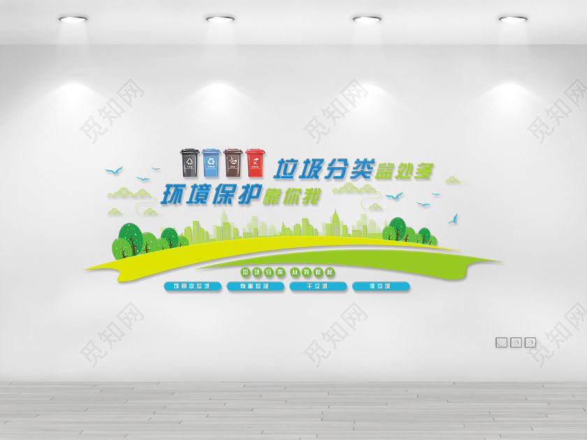 绿色小清新垃圾分类环保文化墙