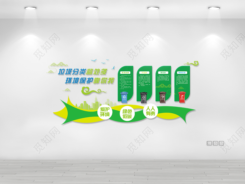 绿色小清新垃圾分类环保文化墙