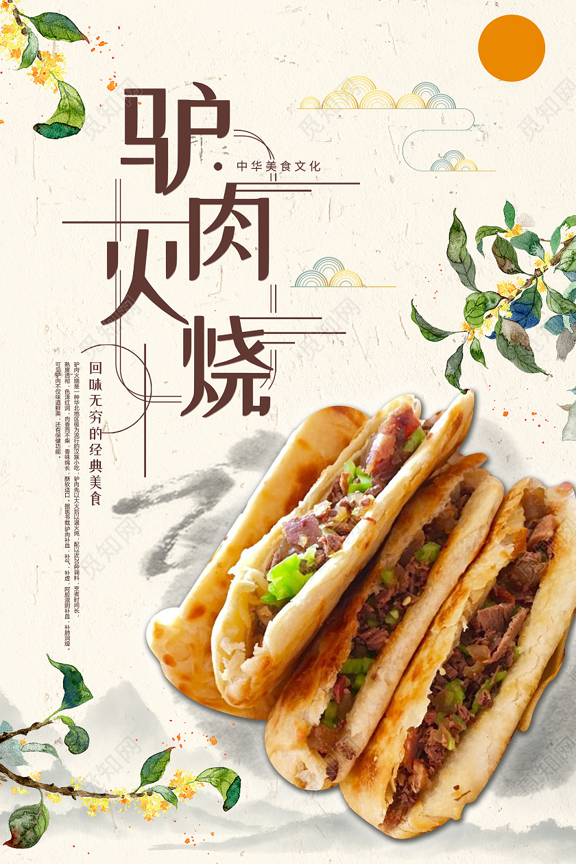 浅米色手绘驴肉火烧美食海报餐饮美食驴肉