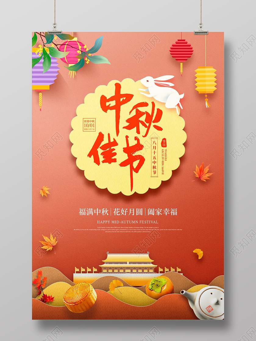 橘红色剪纸风中秋佳节中秋剪纸海报