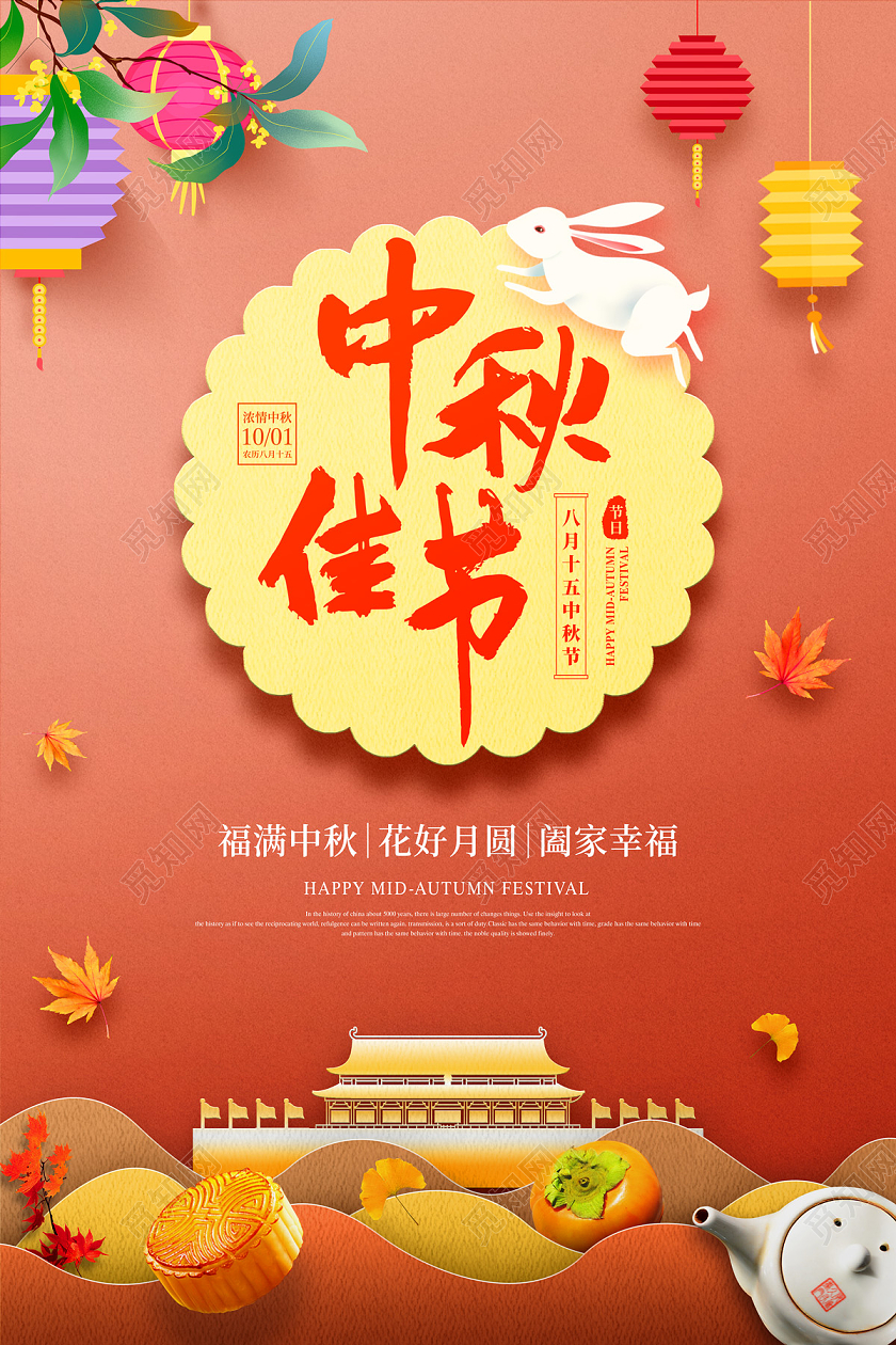 橘红色剪纸风中秋佳节中秋剪纸海报