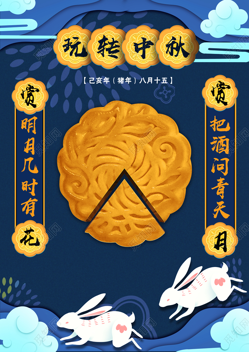 蓝色国潮中国风剪纸中秋佳节宣传海报展板国潮中秋