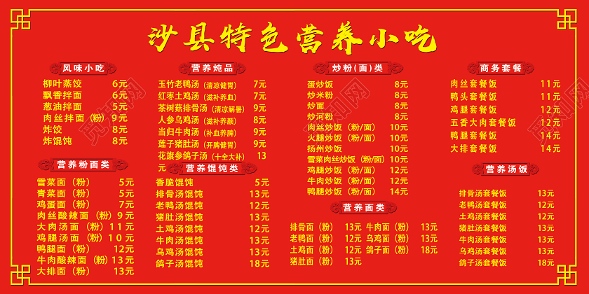 红色简约沙县特色营养小吃餐饮美食沙县小吃展板