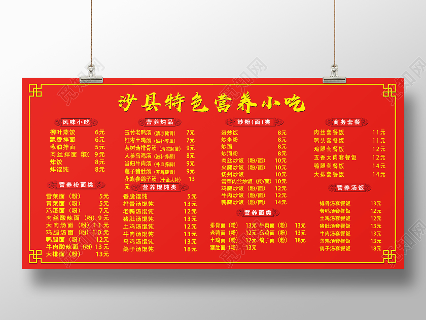 红色简约沙县特色营养小吃餐饮美食沙县小吃展板
