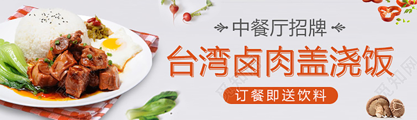 白色小清新餐饮美食卤肉饭banner
