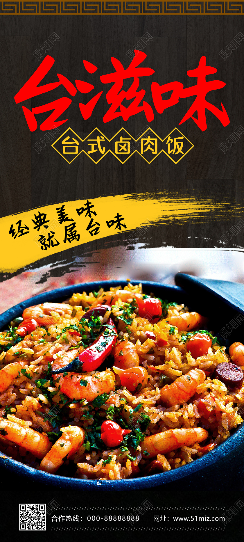 黑色背景毛笔笔触餐饮美食卤肉饭易拉宝