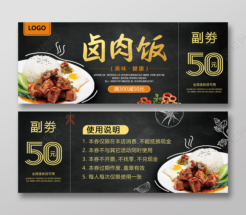 黑色质感餐饮美食卤肉饭代金券