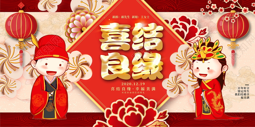 红色大气喜结良缘婚礼宣传展板设计