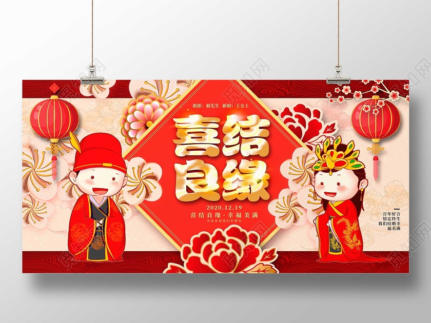 红色大气喜结良缘婚礼宣传展板设计