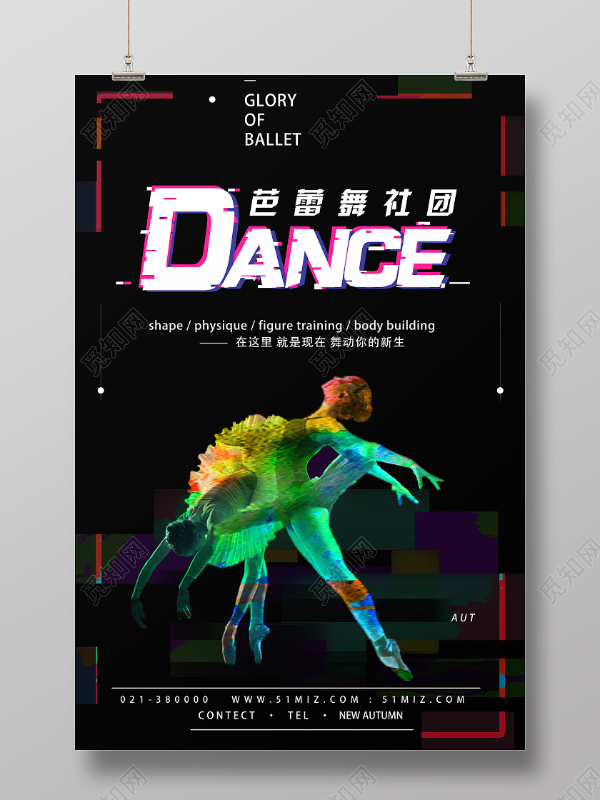 黑色背景双人芭蕾舞蹈招新海报