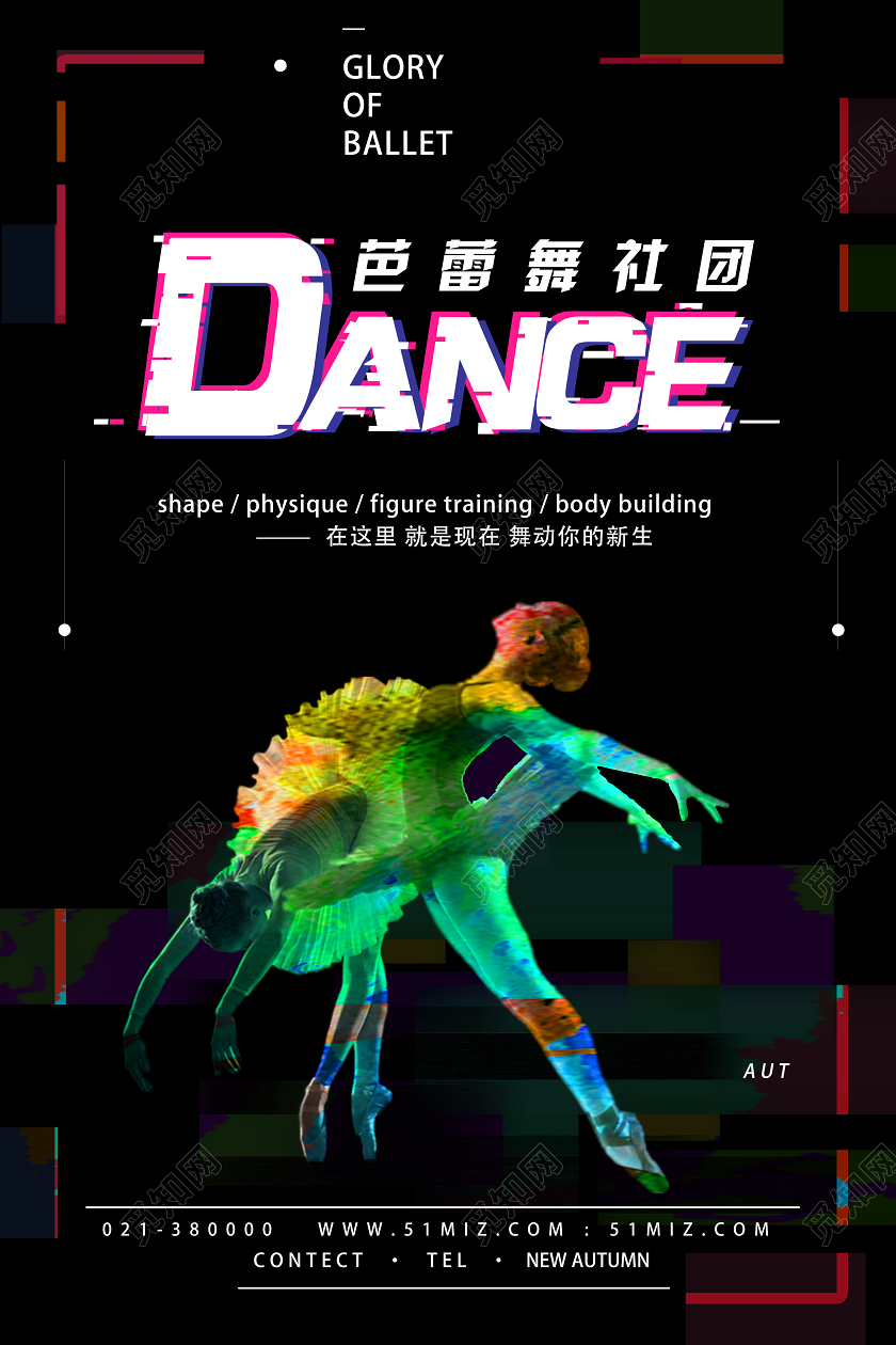 黑色背景双人芭蕾舞蹈招新海报