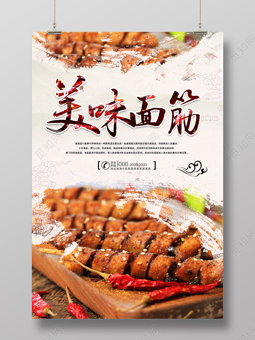 水墨中国风美味面筋餐饮美食烤面筋海报