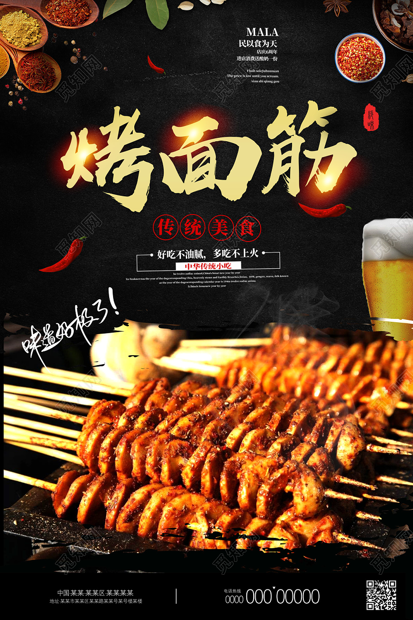 黑色传统美食烤面筋餐饮美食烤面筋海报